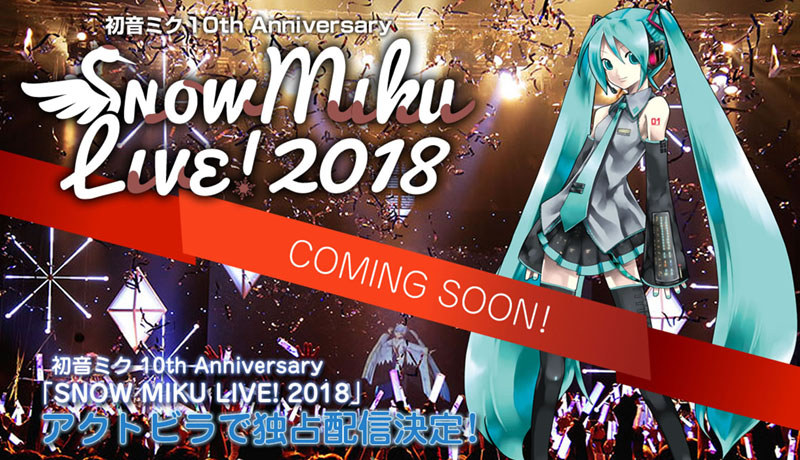 初音ミクの札幌ライブ Snow Miku Live 18 がアクトビラで独占配信 Av Watch