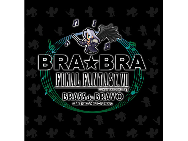 FF VII楽曲を吹奏楽で“BRA☆BRA”ハイレゾ最新作、moraで独占先行配信