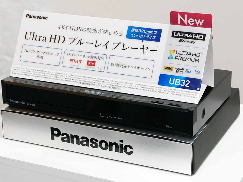 パナソニック、実売3.5万円のUHD BDプレーヤー「DP-UB32」 - AV Watch
