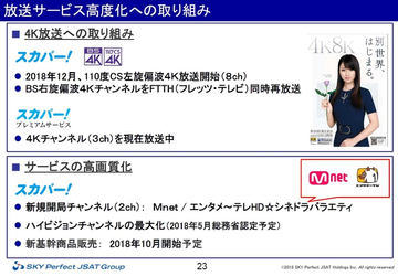 西田宗千佳のrandomtracking 地上波とottのあいだ スカパーが目指す大いなる中庸 3台まで無料に手ごたえ Av Watch