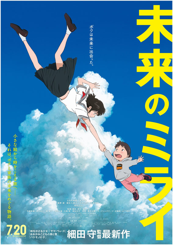 細田守監督「未来のミライ」、ゲオとTSUTAYAでスペシャル映像収録DVDが