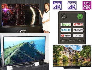 有機EL、50型4Kで20万円、ジェネリック、BS 4K。'18年夏のテレビ選びを