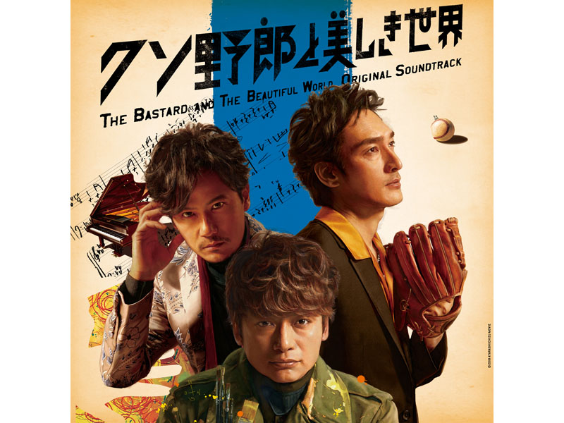 稲垣、草彅、香取の映画「クソ野郎と美しき世界」、Amazon Prime Video