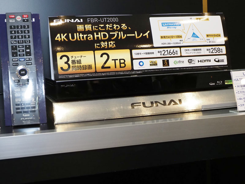 貴重 FUNAI フナイ ブルーレイディスクレコーダー FBR-UT2000 Blue-ray ULTRA HD 2TB ハイビジョン録画  同時録画可能 2018年製 - 映像機器