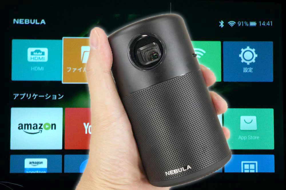 ミニレビュー】350ml缶サイズで持ち運べるAndroid搭載プロジェクタ