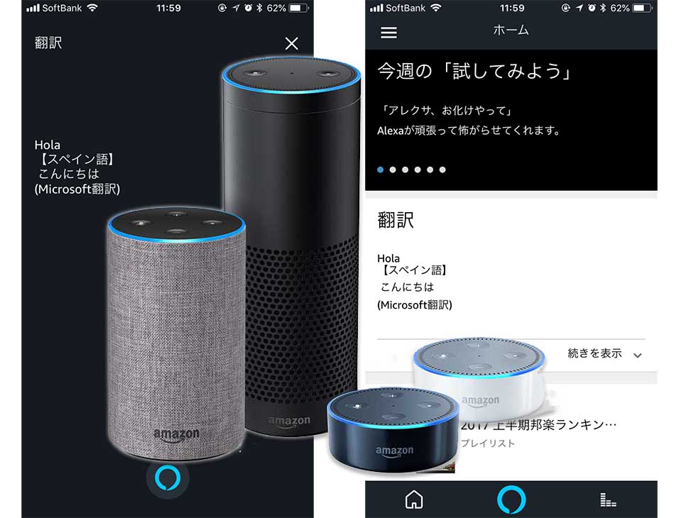 Amazon Alexaが好きな曲を希望の時間に再生する ミュージックアラーム 44言語翻訳も Av Watch