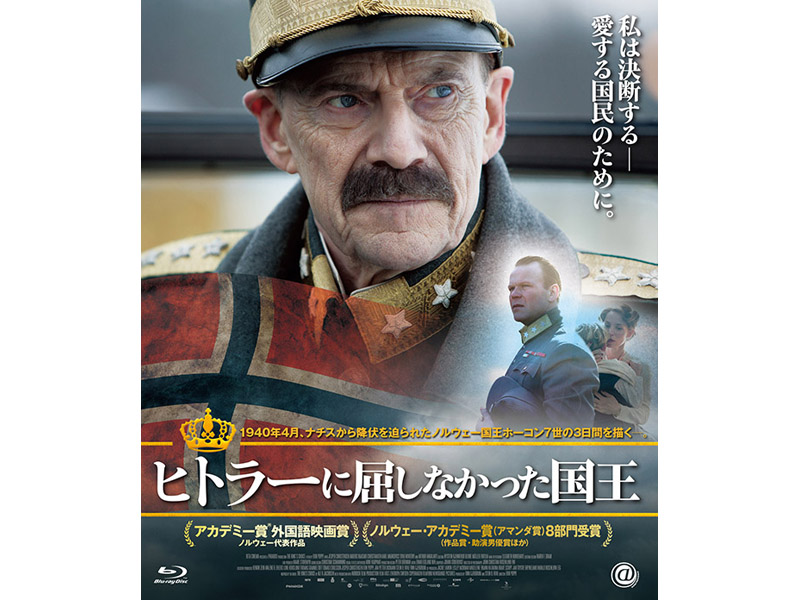 注目作】ヒトラーに屈しなかった国王/アンディ・ラウ演じる大怪盗を