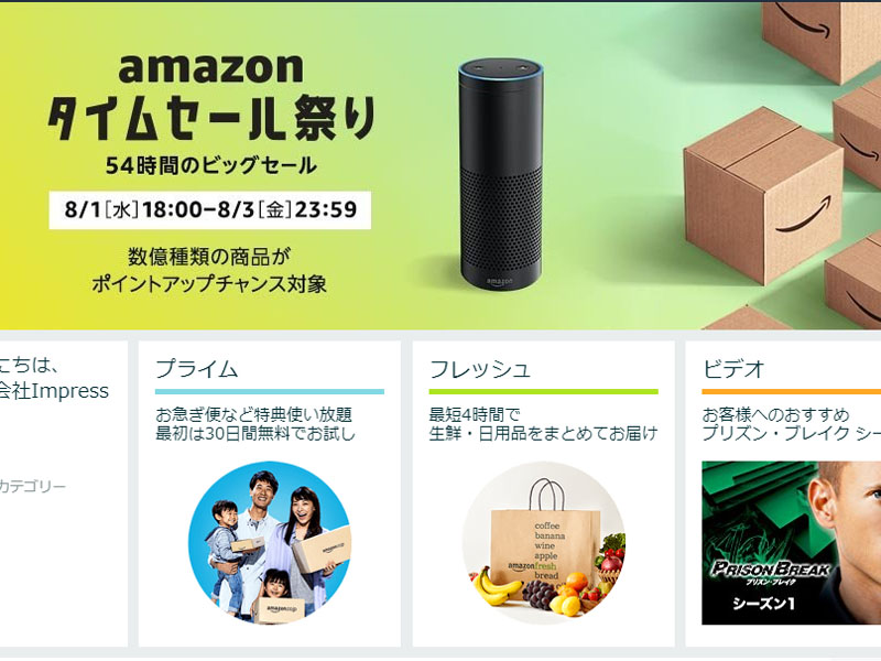 Amazonタイムセール祭り開幕、8月3日まで。ヘッドフォンや4K TV