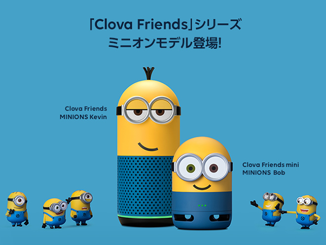 ミニオンがClovaスマートスピーカーに。 Friends用IRリモコンも - AV Watch