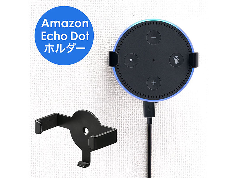 Amazon Echo Dot用壁掛けホルダーとスタンド - AV Watch