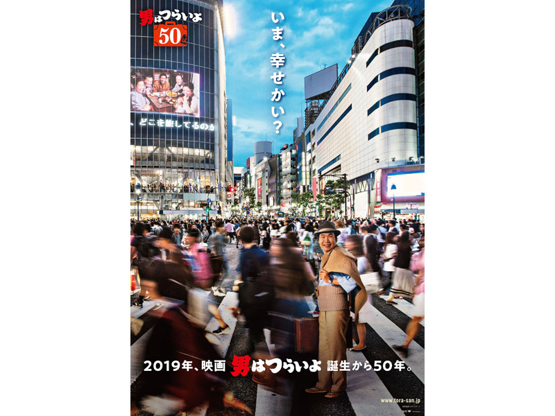 男はつらいよ」22年ぶりの新作が'19年公開。49作の4Kデジタル修復も - AV Watch