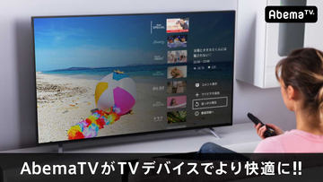 4k Vieraが年内にabematv対応 19年からリモコンに専用ボタン Av Watch