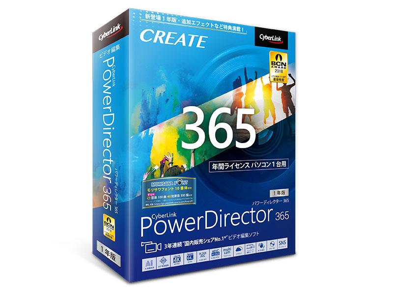 TV風のテロップも付けられる「PowerDirector 17」。6,463円/年のプラン