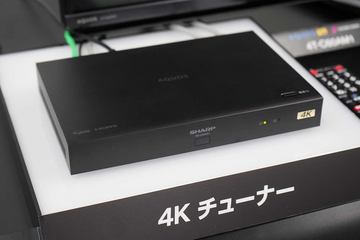 シャープ、AQUOSの4Kボタンで切り替えられるBS4Kチューナ。HLG→HDR10