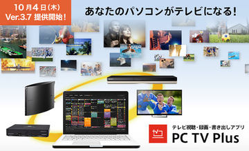 ソニーの「PC TV Plus」アプリに番組編集機能。ニコニコ実況対応も - AV Watch