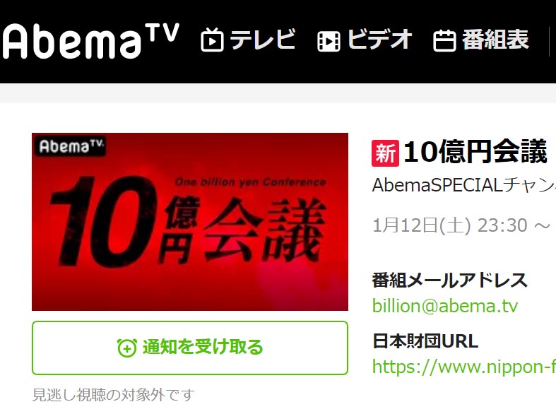 Abematv出演で10億円獲得 日本財団が資金提供の新番組 10億円会議 Av Watch