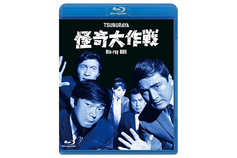 怪奇大作戦 Blu-ray BOX | angeloawards.com