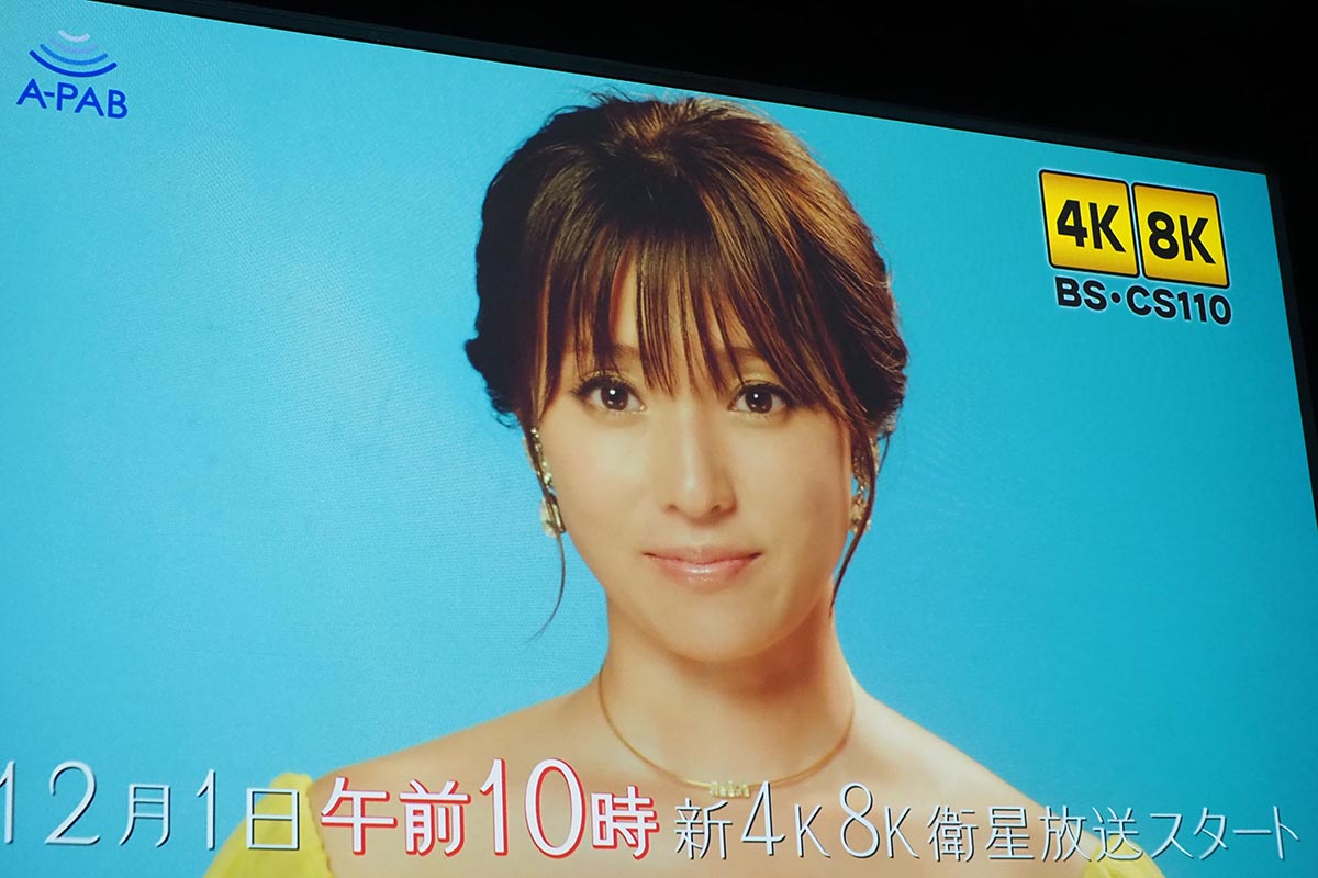 新4K8K衛星放送は12月1日10時開始。4Kチューナー内蔵テレビ新機種も