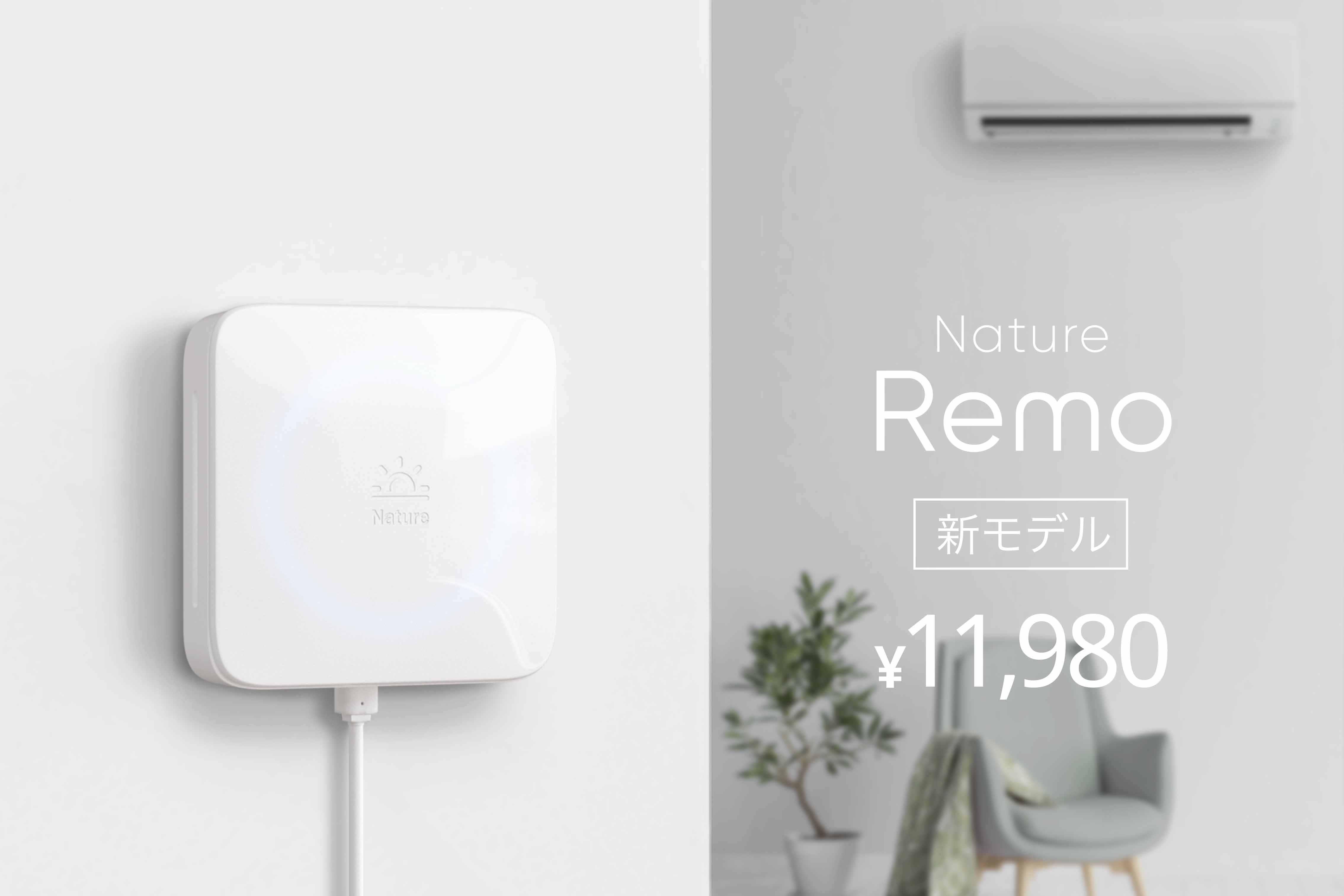 スマートリモコン「新世代Nature Remo」がテレビ対応強化。Alexaで再生