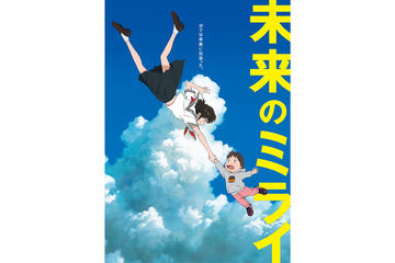 細田守監督「未来のミライ」'19年1月Blu-ray化。特別版に2時間半の