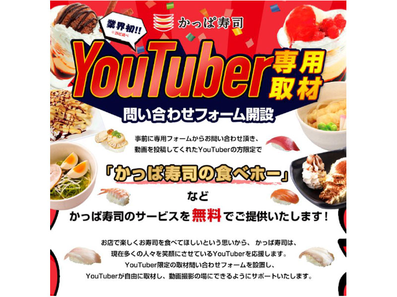 かっぱ寿司 Youtuber Vtuberの 食べ放題 挑戦などを無償化する応援企画 Av Watch
