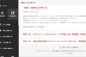 天井部材破損のtohoシネマズ 日本橋 3月1日から一部営業再開 Av Watch