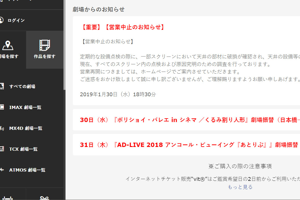 Tohoシネマズ 日本橋 一部スクリーンの天井部材破損で営業中止 Av Watch