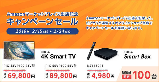 ピクセラ、4Kチューナ + Android搭載TVが43型69,800円のセール。55型 ...