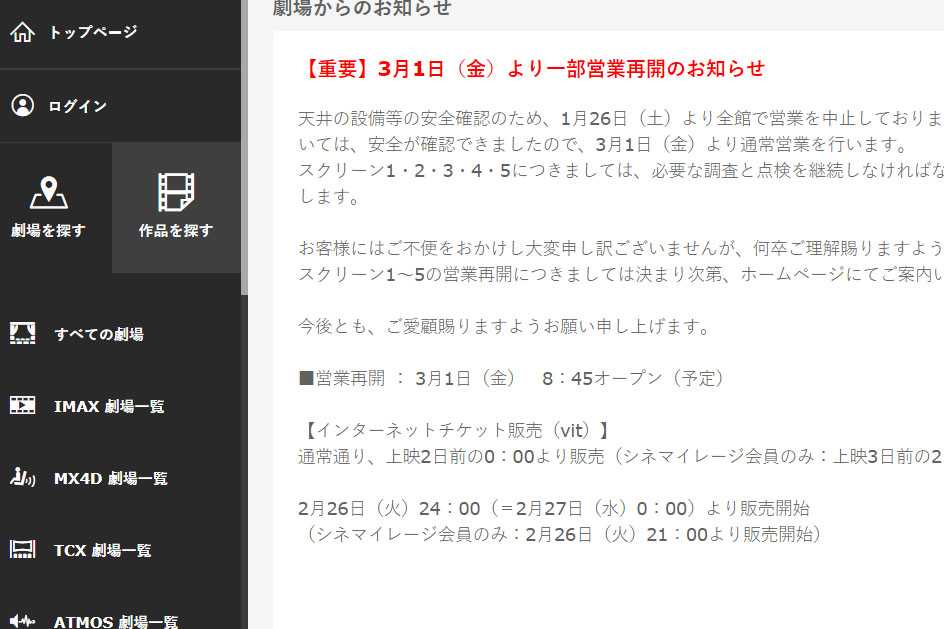 天井部材破損のtohoシネマズ 日本橋 3月1日から一部営業再開 Av Watch