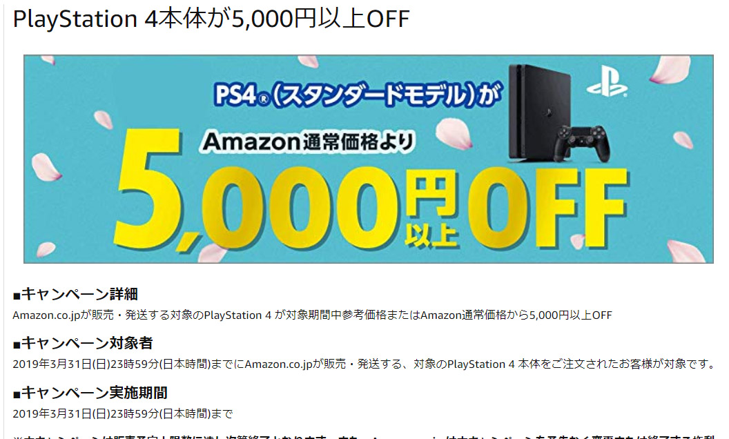 AmazonでPS4を5,000円以上値下げする期間限定キャンペーン