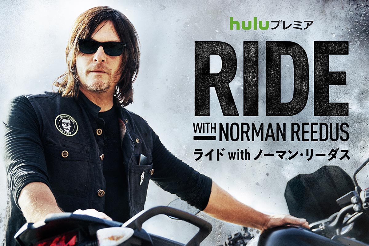 ウォーキング・デッドのノーマン・リーダスがバイク旅番組