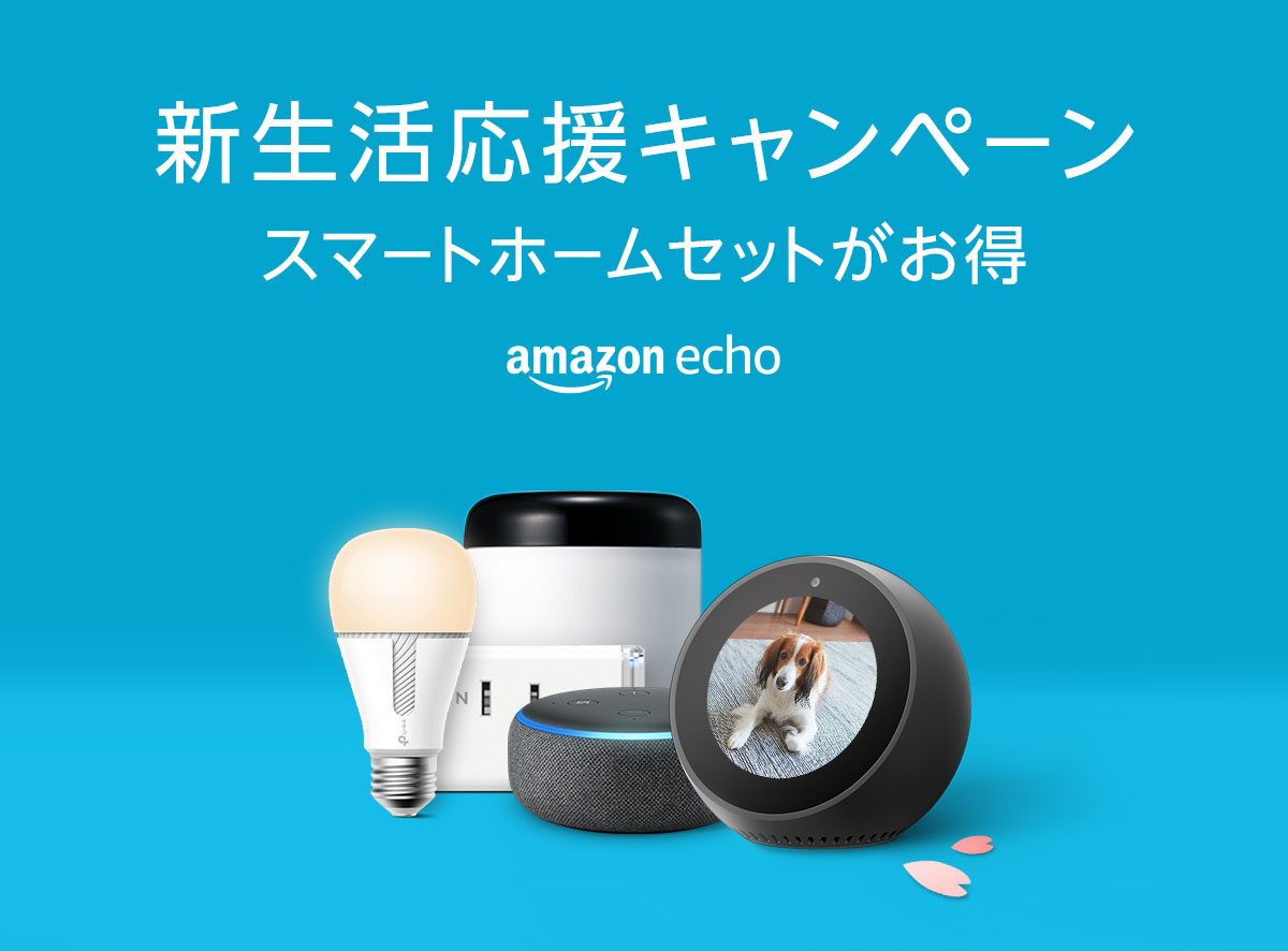 Amazon Echo+IoTリモコンがセットで低価格。ソニー4KTV購入でEcho Dot