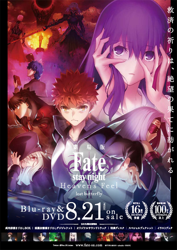 劇場版「Fate/stay night [Heaven's Feel] 」第二章、8月21日Blu-ray化 