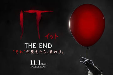 大ヒットホラー「IT/イット」がUHD BD/BD化。フラッシュ撮影で“それ”が浮かぶ - AV Watch