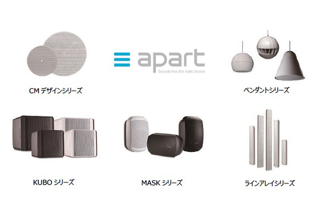 ベルギーApart Audioの業務用スピーカーをオンキヨーが販売 - AV Watch