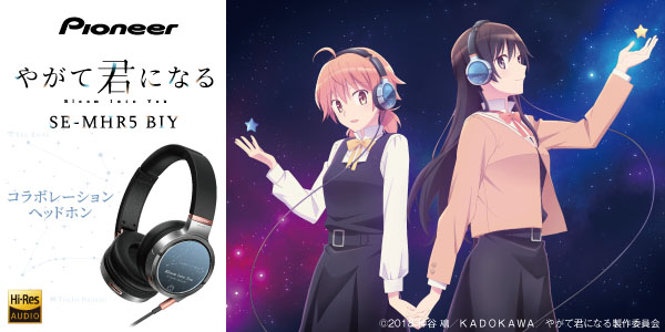 パイオニア やがて君になる コラボヘッドフォン 小糸侑と七海燈子の星座がモチーフ Av Watch