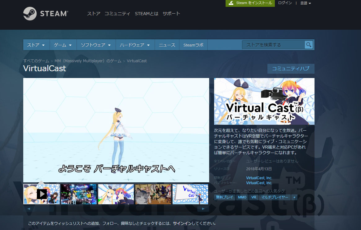 バーチャルキャスト」海外へ。Steamで配信開始「国境の垣根を越えた交流を」 - AV Watch