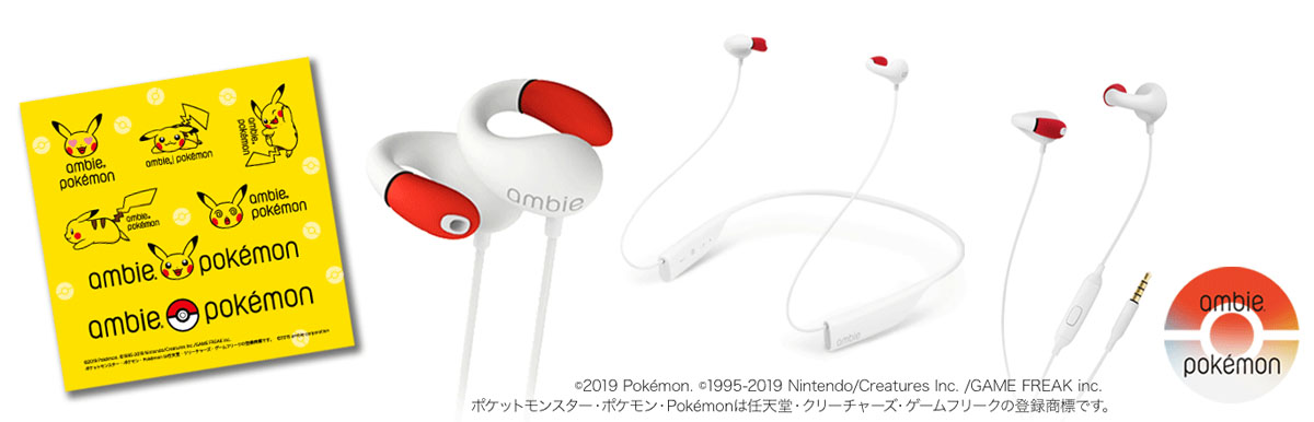 ambie sound earcuffs モンスターボールカラー ポケモン ポケモンデザインの「ambie sound earcuffs」再登場 - AV Watch