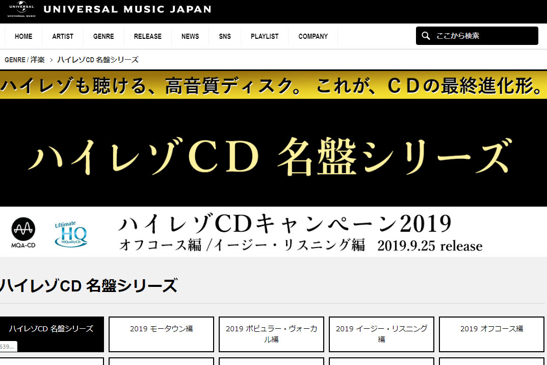 ユニバーサル「ハイレゾCD」に40作追加。オフコースやスティーヴィー・ワンダー - AV Watch