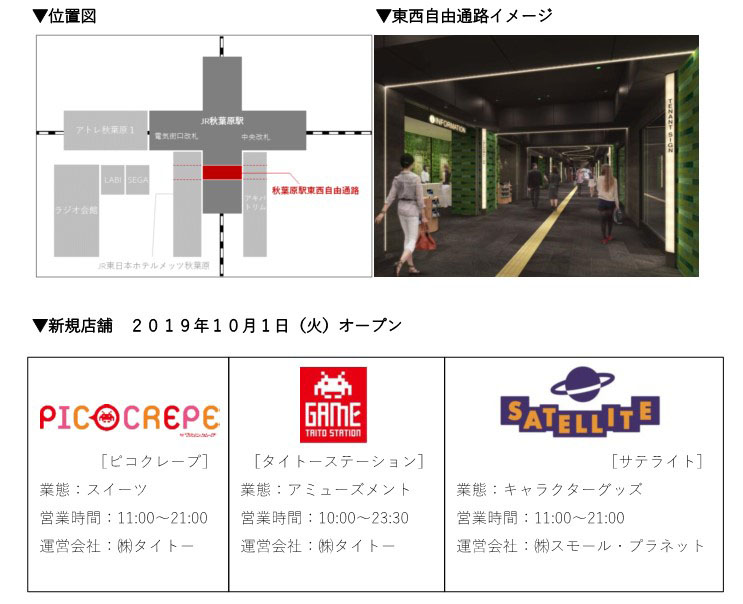 秋葉原駅で取引可能　4月9日9時までに連絡下さい 秋葉原駅の東西自由通路リニューアル「アキバリセット