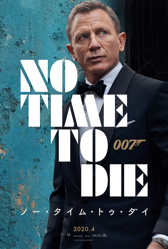 007シリーズ最新作の邦題は 007 ノー タイム トゥ ダイ ティザーポスター公開 Av Watch