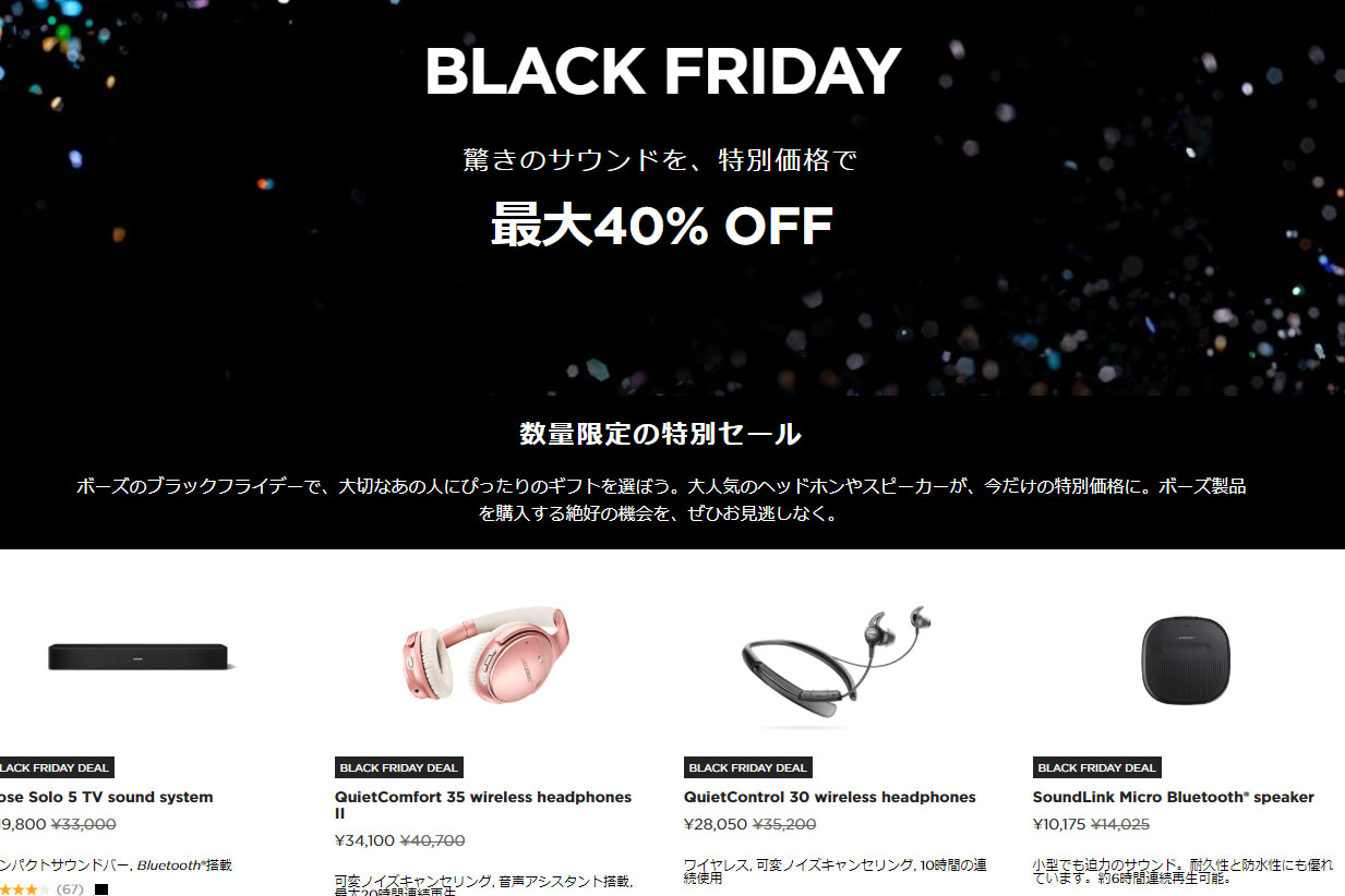 ボーズ、最大40% OFFのブラックフライデーセール開始。サウンドバーが19,800円 - AV Watch