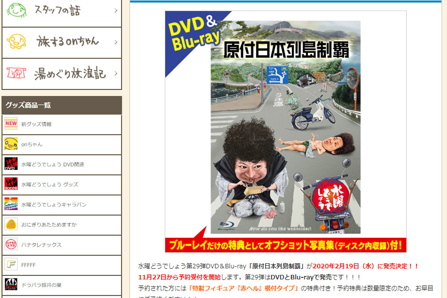 水曜どうでしょう」原付日本列島制覇のBD/DVD OPアニメに神谷浩史 