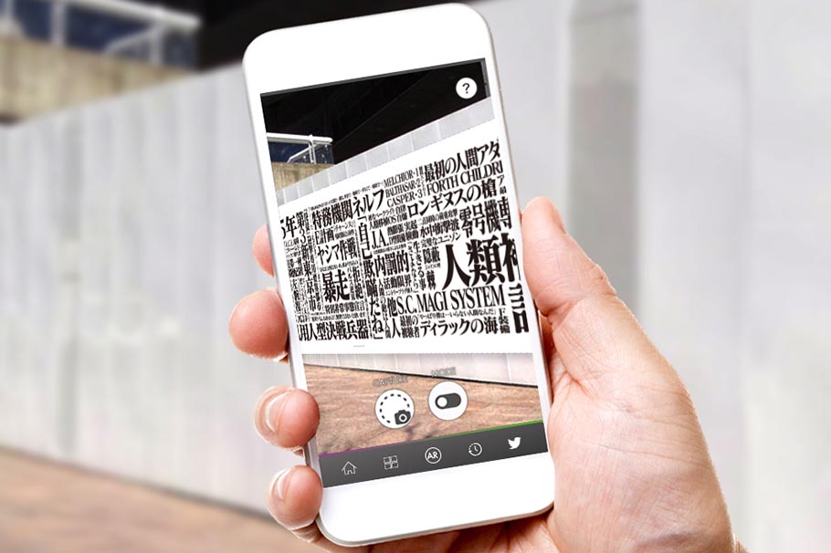 新宿にシン エヴァ 劇場伝言板ar 出現 スマホでメッセージ投稿も Av Watch