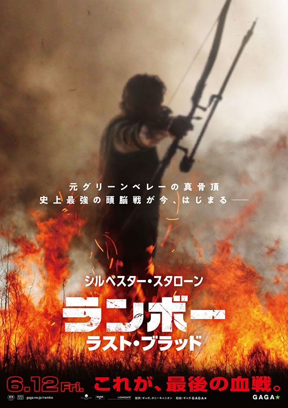 ランボー」から約40年、最終章「ランボー ラスト・ブラッド」6月