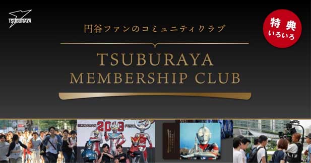 円谷プロ、月額100円の新たな会員サービス。エキストラ参加やイベチケ