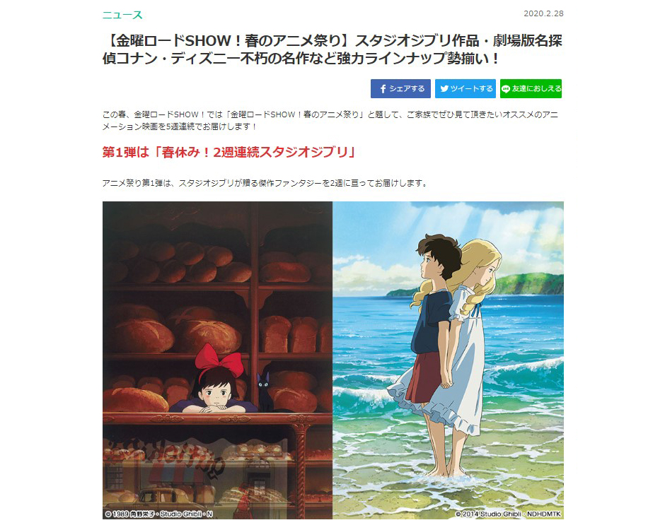 金ロー 5週連続 春のアニメ祭り ジブリ コナン 美女と野獣 Av Watch