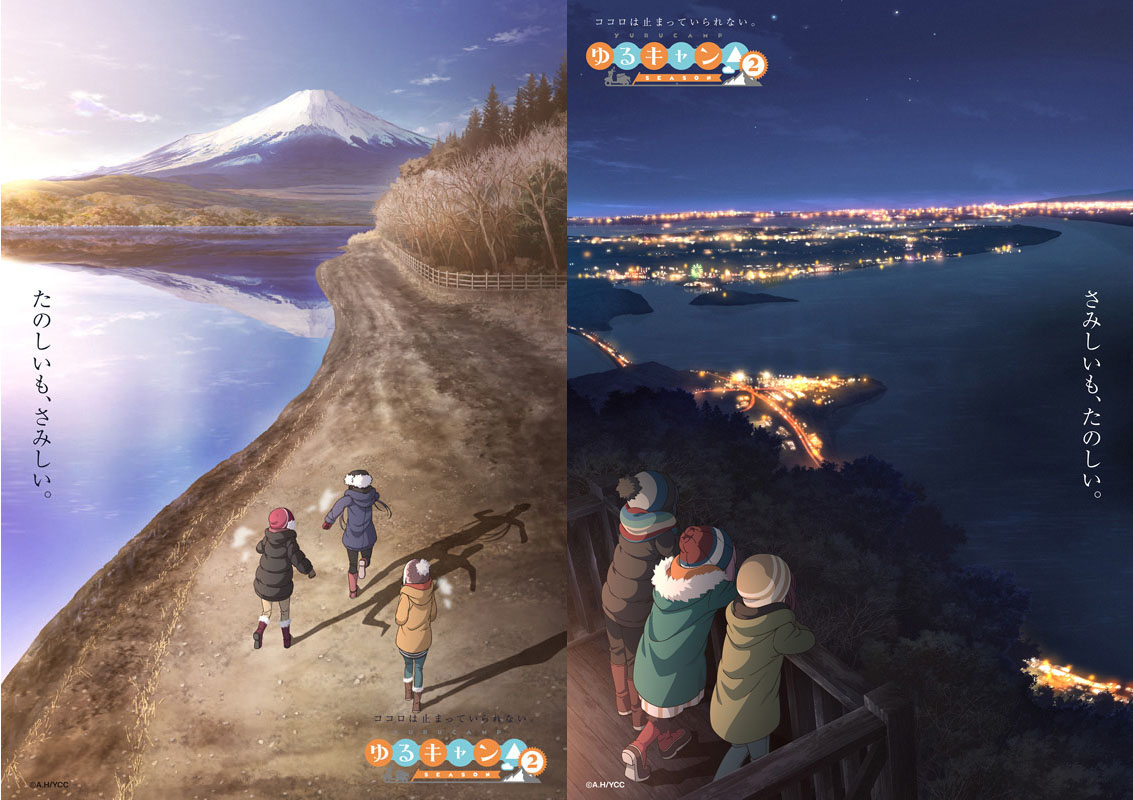 ゆるキャン Season２ 21年1月放送開始 2枚の新ビジュアル Av Watch