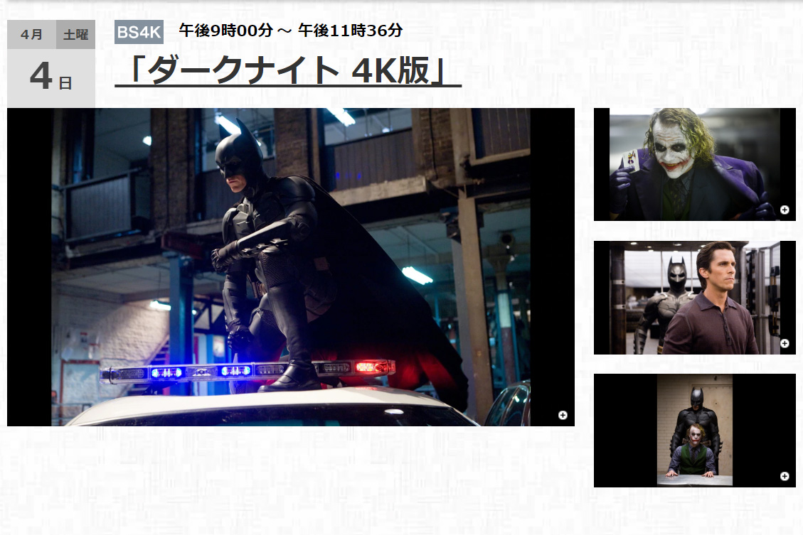Nhk Bs4kで ダークナイト 4k版 4月4日放送 5 1chサラウンド Av Watch