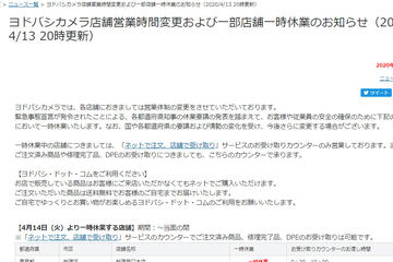 横浜 コロナ カメラ ヨドバシ ヨドバシカメラ“コロナ隠蔽”で大炎上…「最悪の対応」「買うのやめる」
